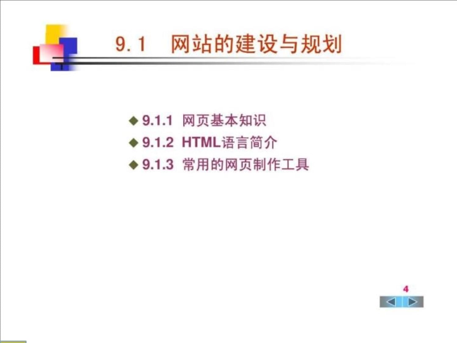 大學計算機基礎 網頁設計與制作中的電腦圖文設計制作